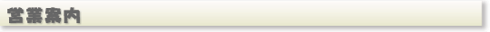 �c�ƈē�